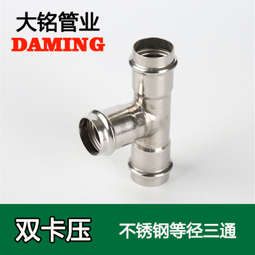DN50 好色先生IOS下载等徑三通接頭GB/T19228.1-2011(304 316L)