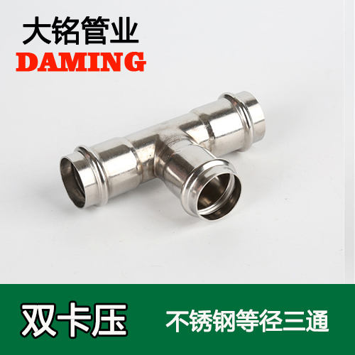 DN65 好色先生IOS下载等徑三通接頭GB/T19228.1-2011(304 316L)
