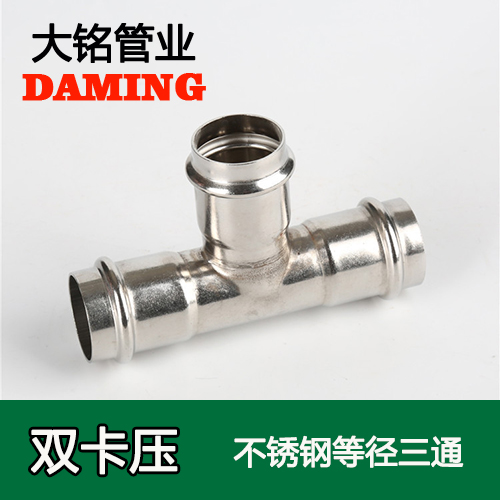 DN80 好色先生IOS下载等徑三通接頭GB/T19228.1-2011(304 316L)