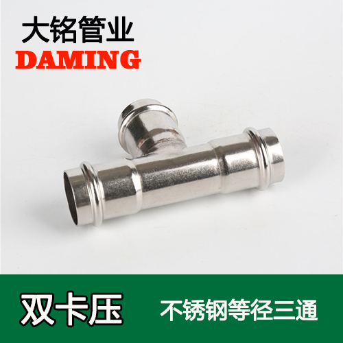 DN100 好色先生IOS下载等徑三通接頭GB/T19228.1-2011(304 316L)