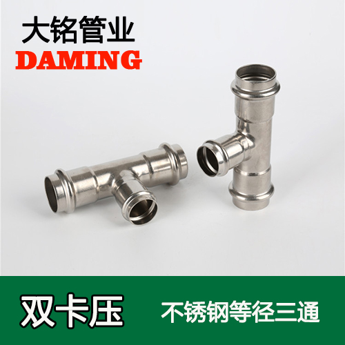 DN40 好色先生IOS下载等徑三通接頭GB/T19228.1-2011(304 316L)
