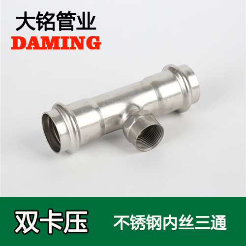 DN15*1/2 好色先生IOS下载內絲三通四分接頭GB/T19228.1-2011(304 316L)
