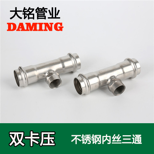 DN50*1 好色先生IOS下载內絲三通一寸接頭(304 316L)