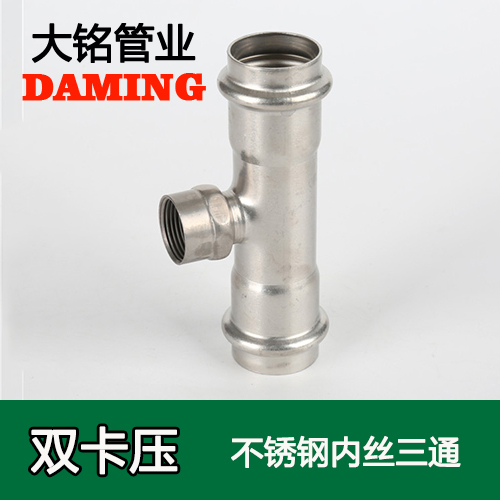 DN50*1/2 好色先生IOS下载內絲三通四分接頭(304 316L)