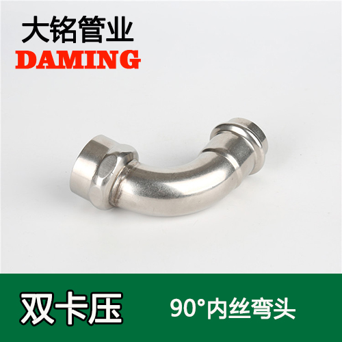 DN15*1/2 好色先生IOS下载90度內絲彎頭（304 316L）