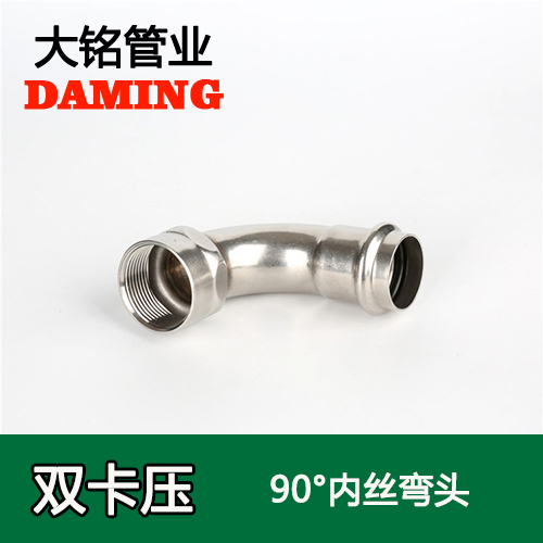 DN20*1/2 好色先生IOS下载90度內絲彎頭（304 316L）