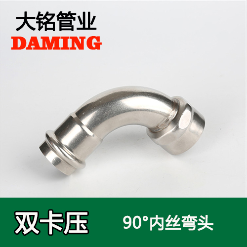 DN20*1 好色先生IOS下载90度一寸內絲彎頭（304 316L）