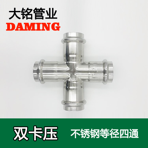 DN100 卡壓式薄壁好色先生IOS下载等徑四通接頭（304 316L）