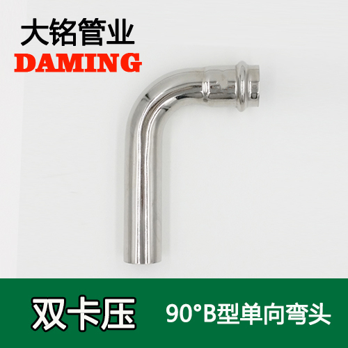 DN15 卡壓式好色先生IOS下载90度單向B型彎頭（304 316L）