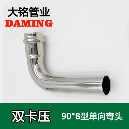 DN80 卡壓式好色先生IOS下载90度單向B型彎頭（304 316L）