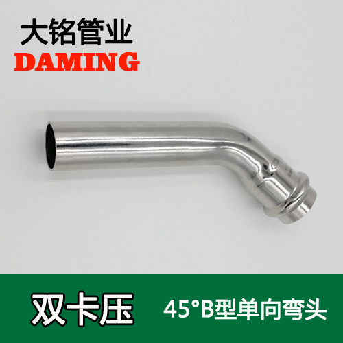 DN80 卡壓式好色先生IOS下载45度單向B型彎頭（304 316L）