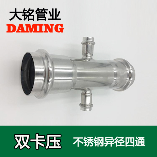 DN32*65*32 卡壓式薄壁好色先生IOS下载異徑四通接頭（304 316L）