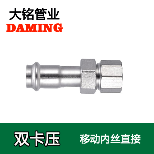 卡壓式薄壁好色先生IOS下载內絲移動直通接頭（304 316L）