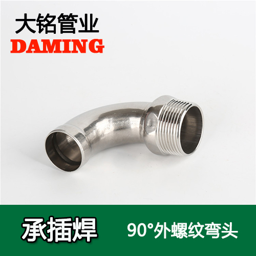 DN15*1/2 承插焊接式好色先生IOS下载90度外螺紋轉換彎頭（304 316L）