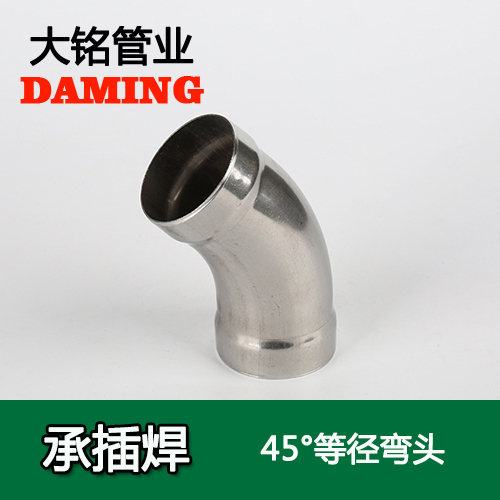 DN50 承插焊接式好色先生IOS下载45度等徑彎頭（304 316L）