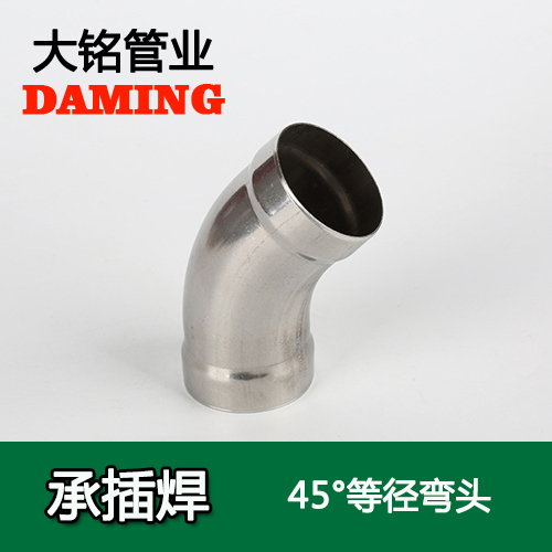 DN80 承插焊接式好色先生IOS下载45度等徑彎頭（304 316L）