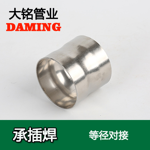 DN15 承插焊接式好色先生IOS下载等徑對接頭（304 316L）