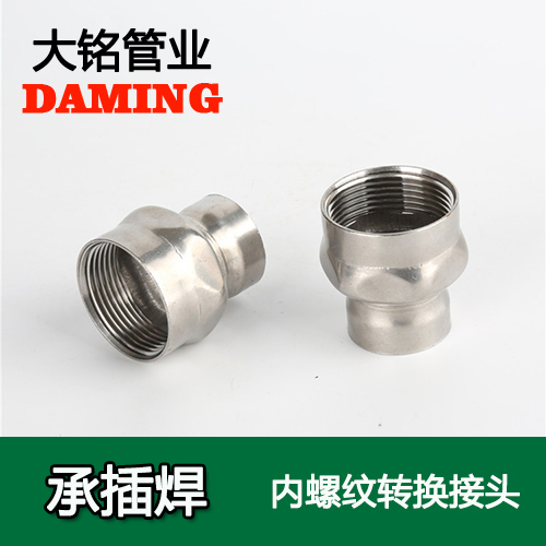 DN80*3 承插焊接式好色先生IOS下载內螺紋轉換接頭（304 316L）