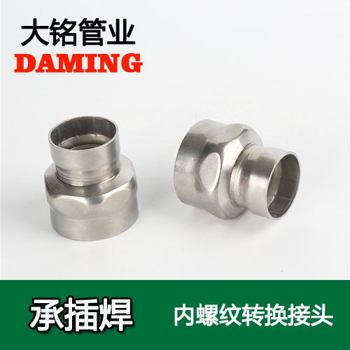 DN100*4 承插焊接式好色先生IOS下载內螺紋轉換接頭（304 316L）