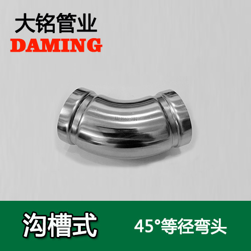 DN150 溝槽式好色先生IOS下载45度等徑彎頭（304 316L）