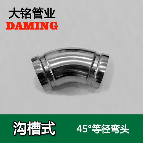 DN200 溝槽式好色先生IOS下载45度等徑彎頭（304 316L）