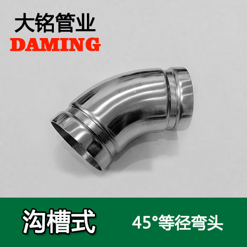 DN300 溝槽式好色先生IOS下载45度等徑彎頭（304 316L）
