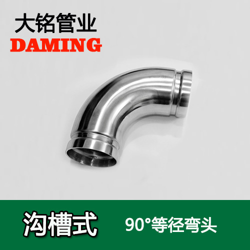 DN150 溝槽式好色先生IOS下载90度等徑彎頭（304 316L）