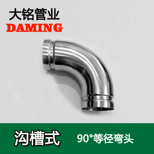 DN100 溝槽式好色先生IOS下载90度等徑彎頭（304 316L）