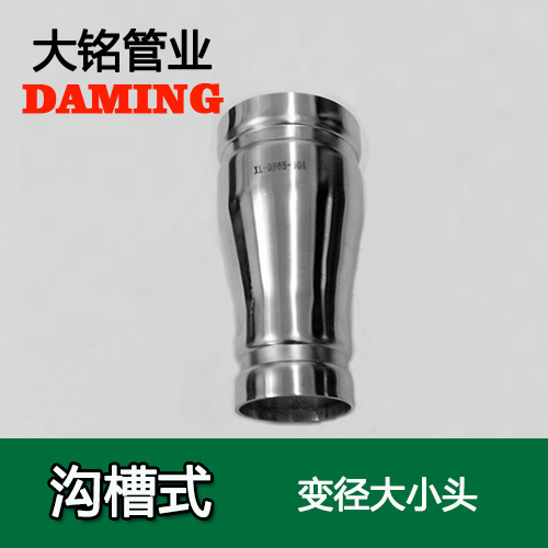 DN200*125 溝槽式好色先生IOS下载同心大小頭（304 316L）