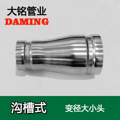 DN200*150 溝槽式好色先生IOS下载同心大小頭（304 316L）
