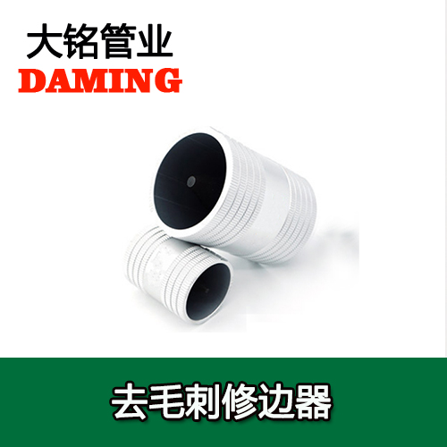 薄壁好色先生IOS下载水管口去毛刺修邊器