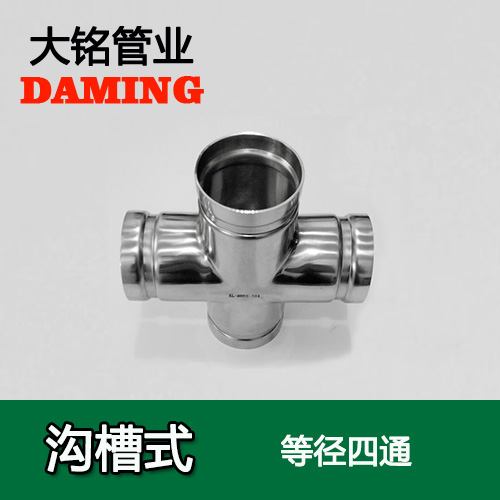 DN150 溝槽式好色先生IOS下载同徑四通（304 316L）