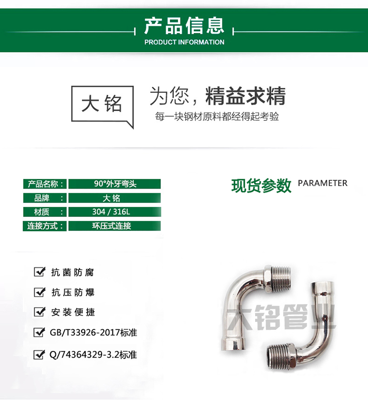 好色先生IOS下载外螺紋彎頭