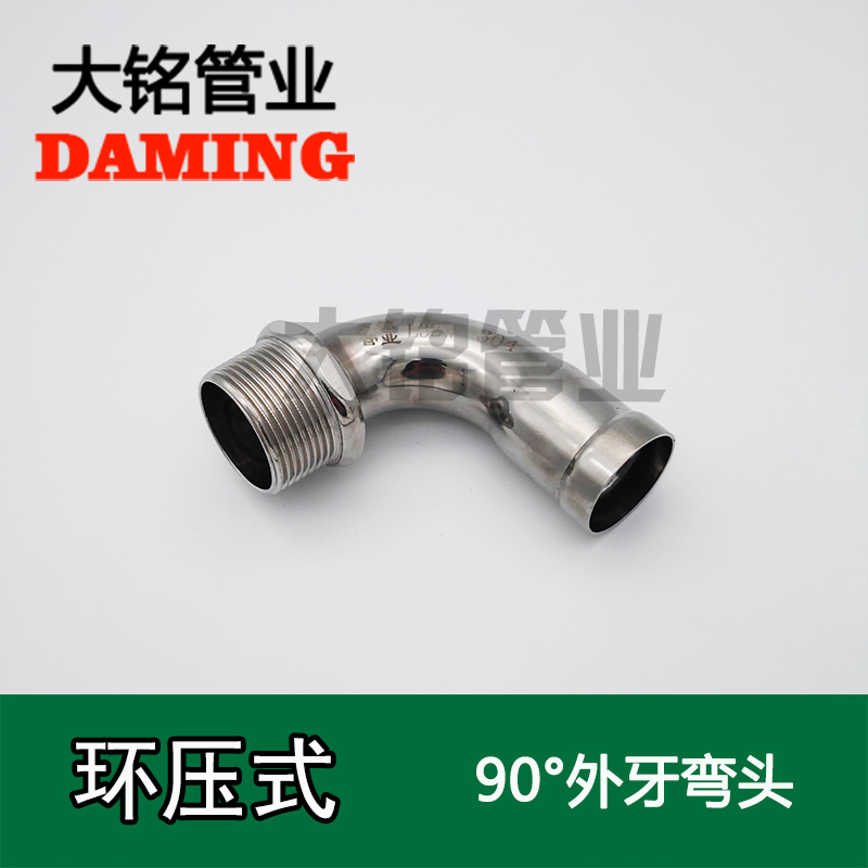 環壓式好色先生IOS下载90°外絲彎頭
