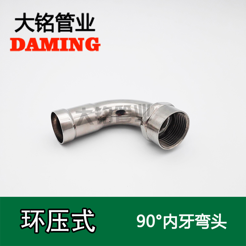 環壓式好色先生IOS下载90°內絲彎頭