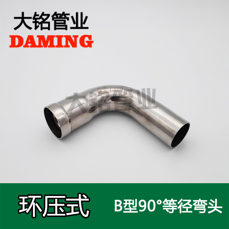 環壓式好色先生IOS下载90°B型等徑彎頭