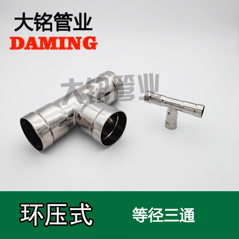 環壓式好色先生IOS下载等徑三通接頭