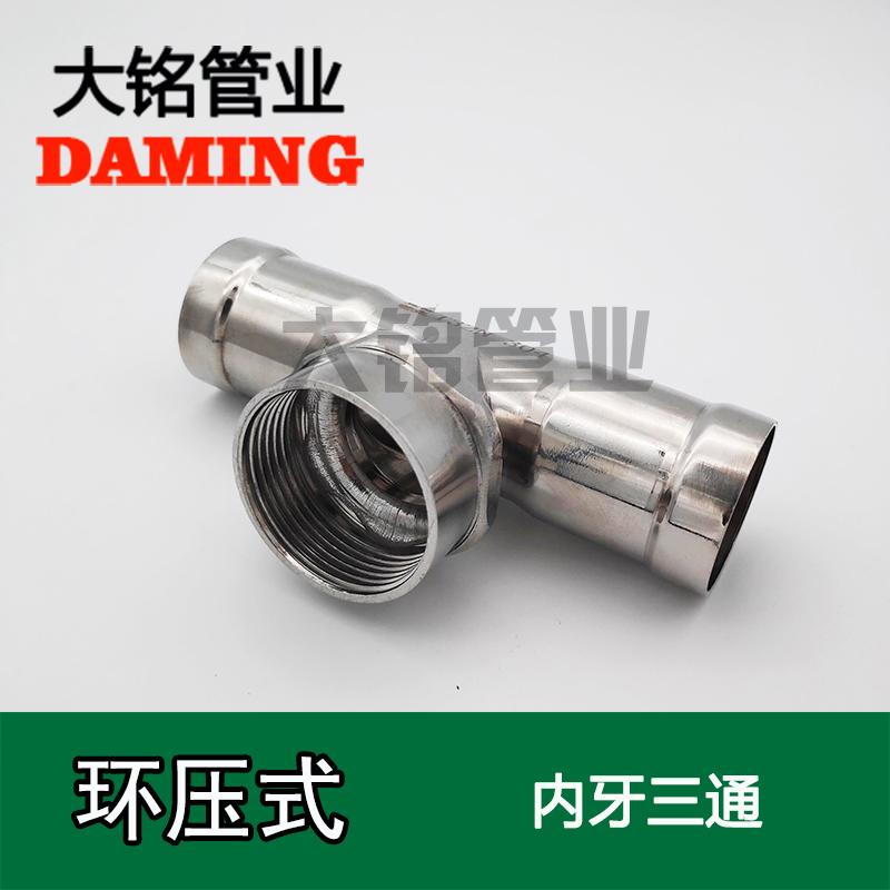 環壓式好色先生IOS下载內絲三通接頭